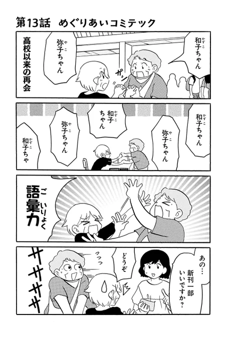 【第13話 めぐりあいコミテック 1】むんこ『夫の遺言が「同人誌描け」だったもので』 #ツイ4 