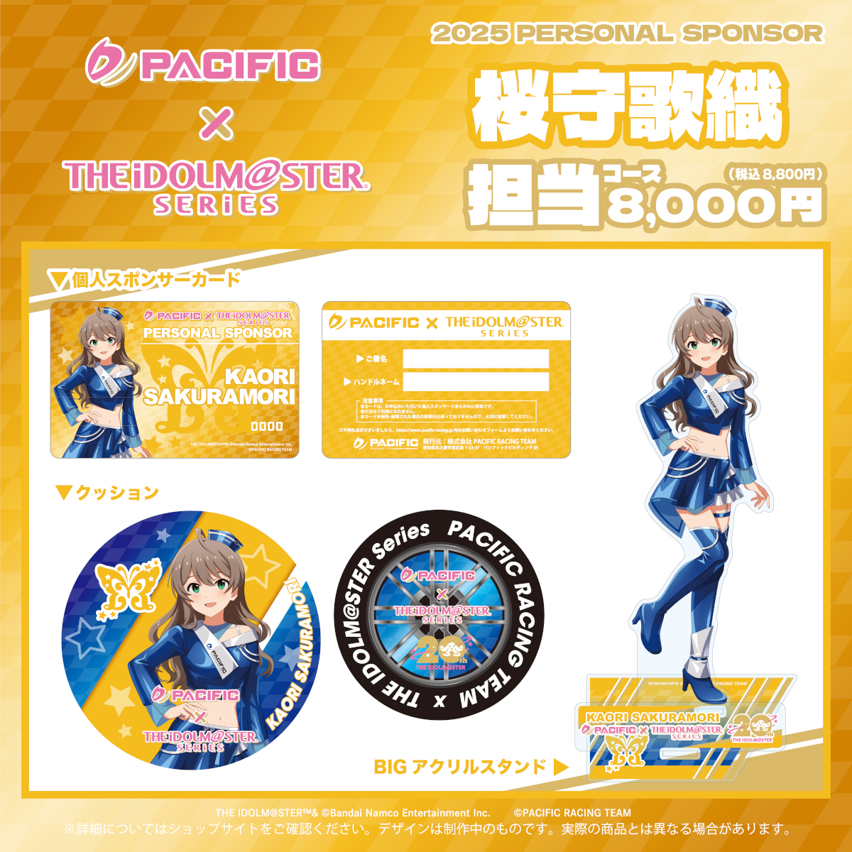 PACIFIC×THE IDOLM@STER Series RACING PROJECT」 《 第一期個人
