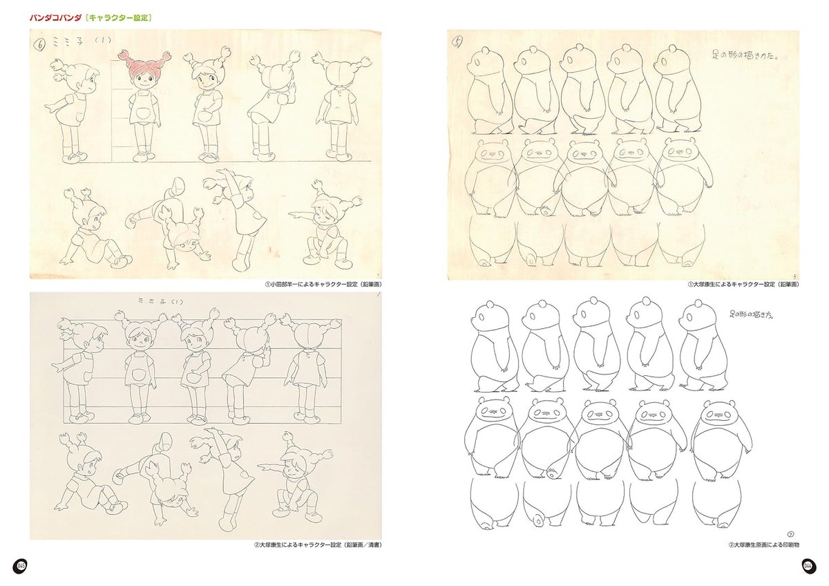 📢『#パンダコパンダ ファンブック』 
書誌情報に本文画像の一部が追加されました‼️
🌟4月15日(火) 発売[A4判・128ページ]
🌟編集・構成/#叶精二
https://t.co/ww3VteAF4j 
✳️初公開資料多数掲載
✳️メインスタッフ4人の寄稿再録
#高畑勲、#宮﨑駿、#大塚康生、#小田部羊一 