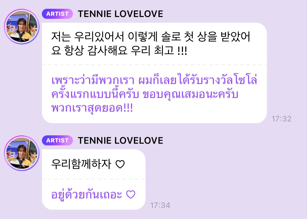 delighttttt_'s tweet photo. น้องเตนล์มาบับเบิลแล้ว น้องบอกว่าเพราะว่าพวกเรามีก้น น้องเลยได้รับรางวัลที่ 1 ในฐานะโซโล่ ขอบคุณนะครับ แล้วน้องก็บอกว่าพวกเรามาอยู่กันเถอะ ㅠㅠ นี่อุ๋งอิ๋งมาก🥺💜

 #TEN_STUNNER_1stWin https://t.co/Hl5h2vfIc8