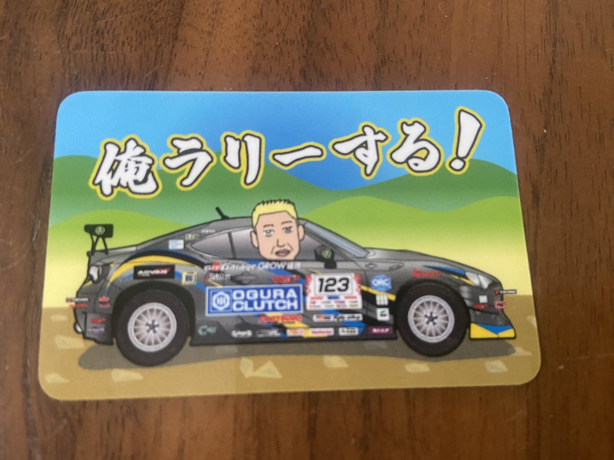 4/5(土)〜4/6(日)に徳島県三好市で開催されるTOYOTA GAZOO Racing Rally challenge 2025 Rd.2 徳島県三好  に小倉クラッチラリーチームで出場。
ゼッケン114号車、田村亮選手、コ・ドライバー富川
悠太選手で参加します

時間がある方は観に来て下さい。

ラリー本戦の一部SSはYoutube Live配信もあり