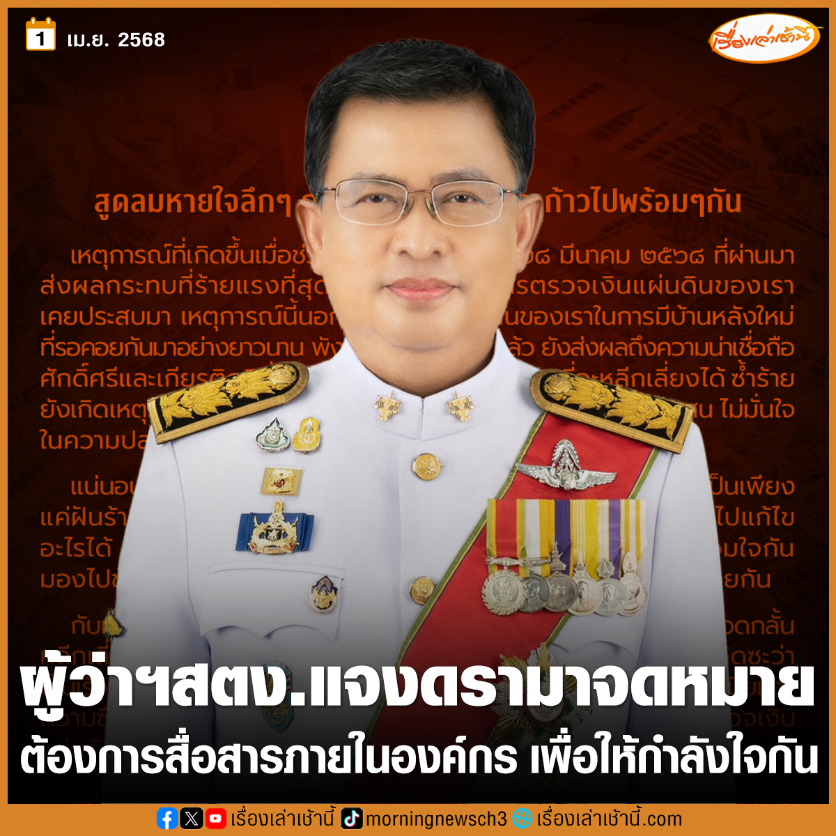 เรื่องเล่าเช้านี้ tweet media