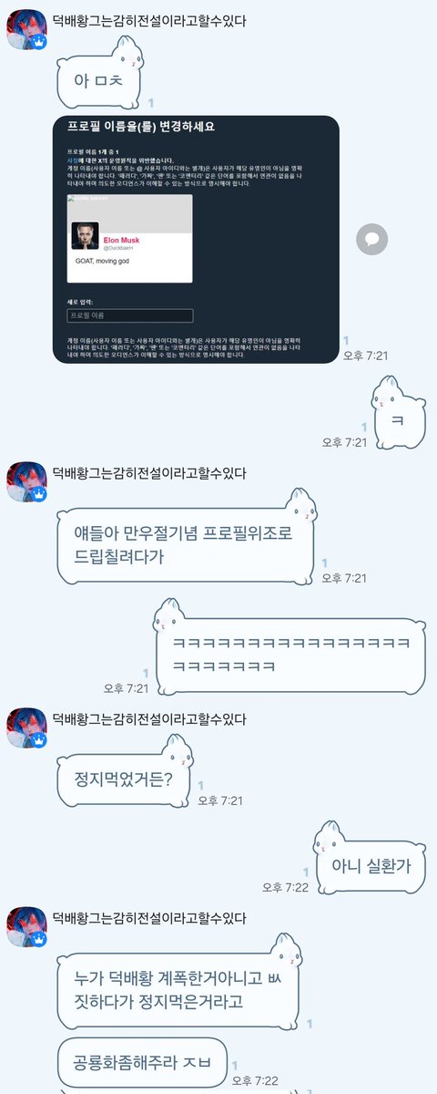 황덕배( <a href="/DuckbaeH/">Elon Musk</a> ) 이인간 만우절 장난으로 멜론 사칭하려다 정지먹었대요 계폭아님 바보짓임ㅋ