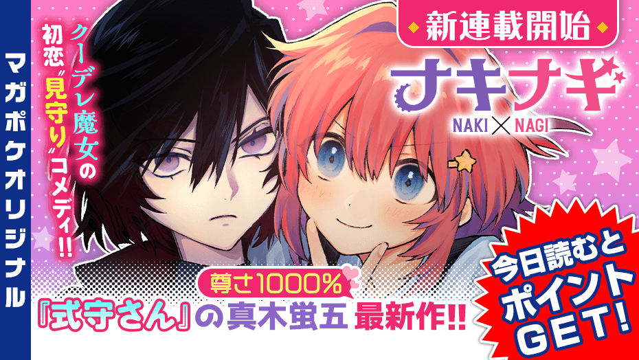 GWはマガポケで一気読み！無料増量作品毎日追加！ | 株式会社