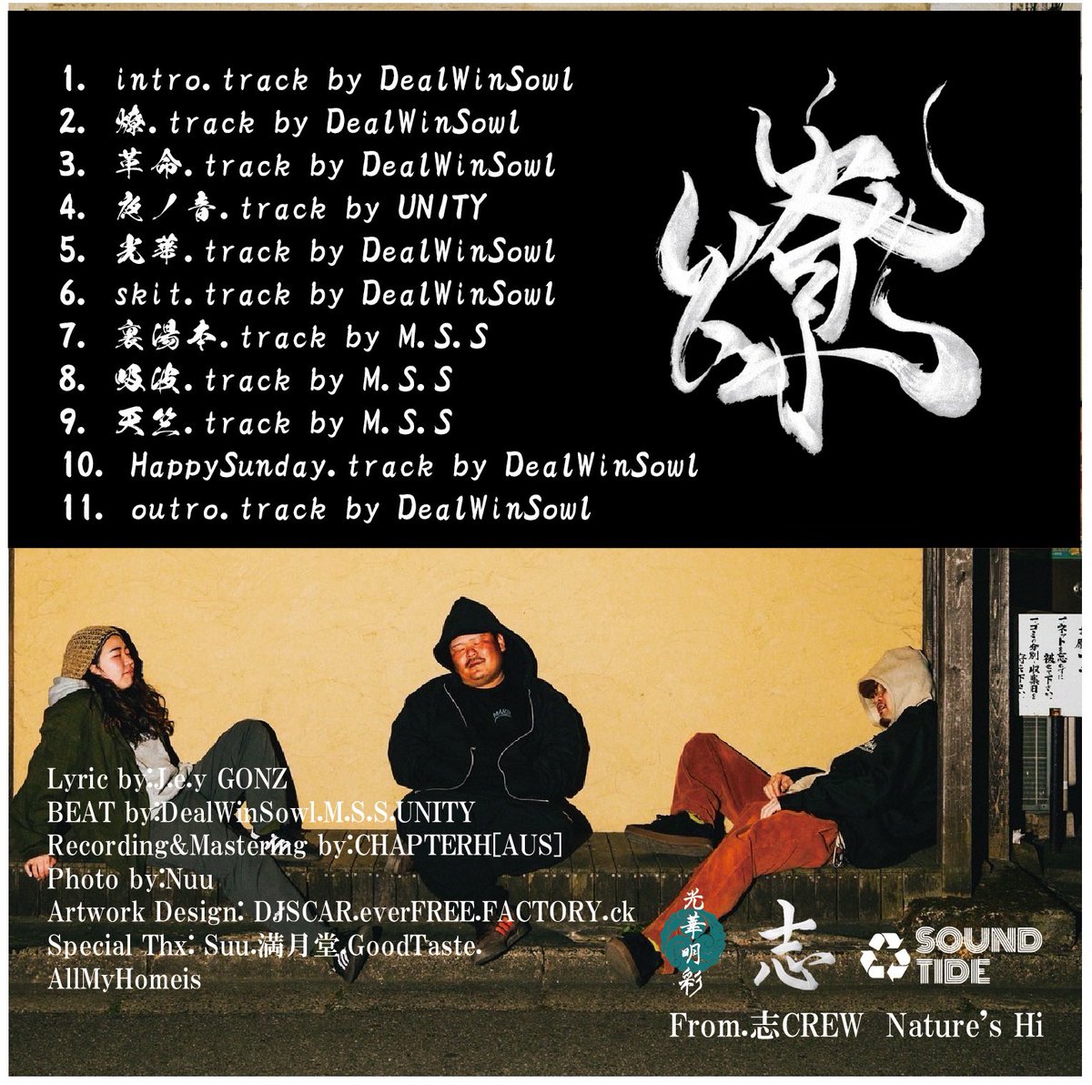 ~Nature's Hi  1st.ALBUM ~
【 燎 ~Kagaribi~】
4月12日 RELEASE🔥🔥

1. intro
2. 燎
3. 革命
4. 夜ノ音
5. 光華
6. skit
7. 裏湯本
8. 吸波
9. 天竺
10. HappySunday
11. outro