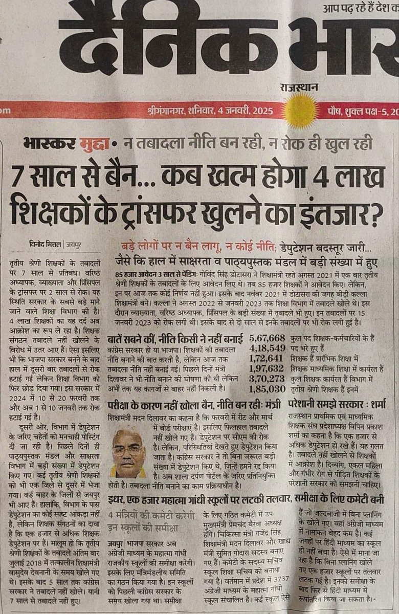 Suresh Kumar Bola (@sureshkumarbola) on Twitter photo माननीय शिक्षा मंत्री <a href="/madandilawar/">Madan Dilawar</a> जी अब समय आ गया है कि आप आपनी कही बात को पूरा करे माननीय मुख्यमंत्री <a href="/BhajanlalBjp/">Bhajanlal Sharma</a> जी से अनुमति लेकर तबादला नीति जारी कर तृतीय श्रेणी शिक्षकों के बिना भेद-भाव के पारदर्शी तरीके से अविलंब स्थानांतरण कर राहत दें
#तृतीय_श्रेणी_शिक्षक_तबादला_नीति माननीय शिक्षा मंत्री <a href="/madandilawar/">Madan Dilawar</a> जी अब समय आ गया है कि आप आपनी कही बात को पूरा करे माननीय मुख्यमंत्री <a href="/BhajanlalBjp/">Bhajanlal Sharma</a> जी से अनुमति लेकर तबादला नीति जारी कर तृतीय श्रेणी शिक्षकों के बिना भेद-भाव के पारदर्शी तरीके से अविलंब स्थानांतरण कर राहत दें
#तृतीय_श्रेणी_शिक्षक_तबादला_नीति