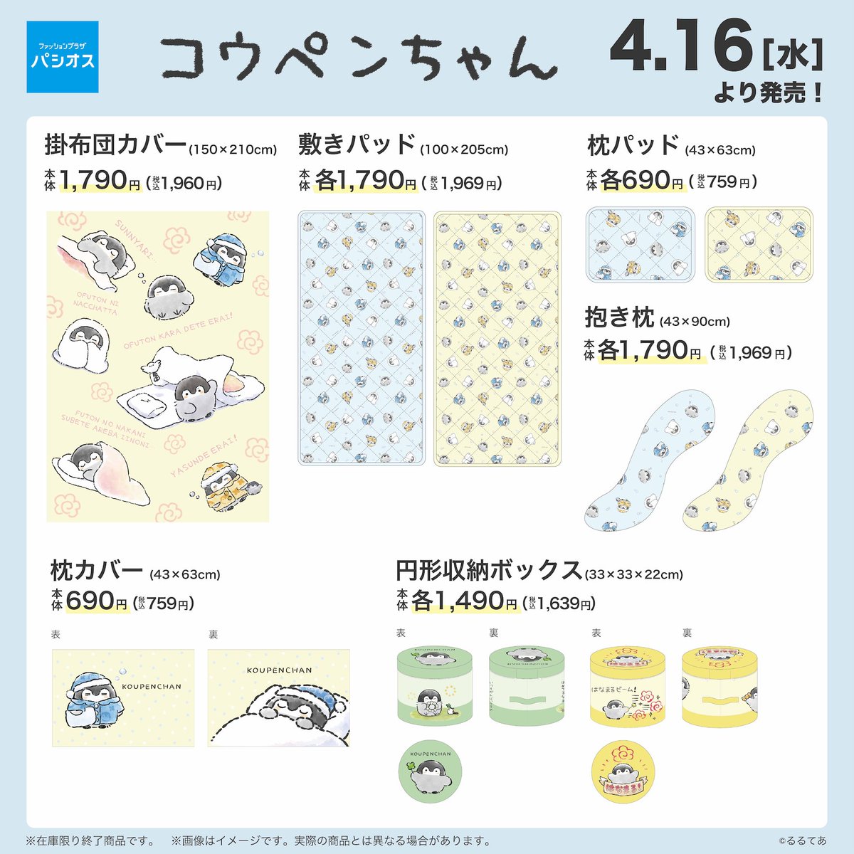 コウペンちゃんグッズ公式 on X