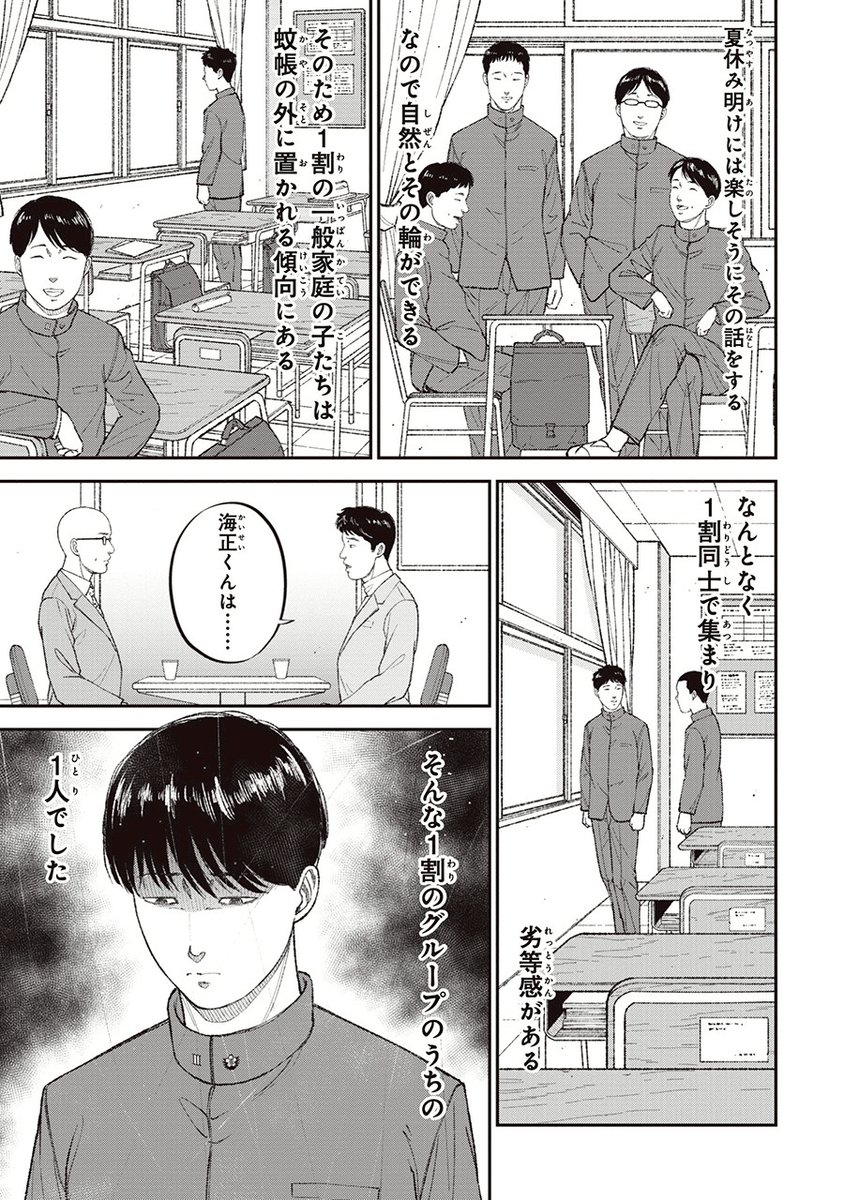 【少年が最期に目にしたものは、生まれ育った街の海だった】
D判定でごめんなさい(5/8) 