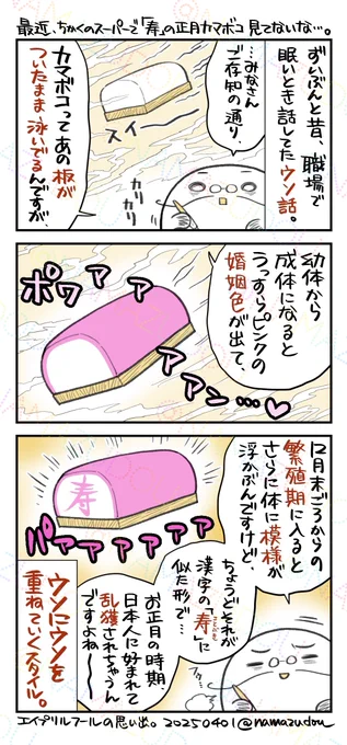 エイプリルフールの思い出(かつてのアシ職場でBBCのジョークニュース特集を見てた流れでこんな話が飛び出た記憶がうっすら)。
#エイプリルフール 
#エイプリルフールなのでバレバレの嘘をつく 