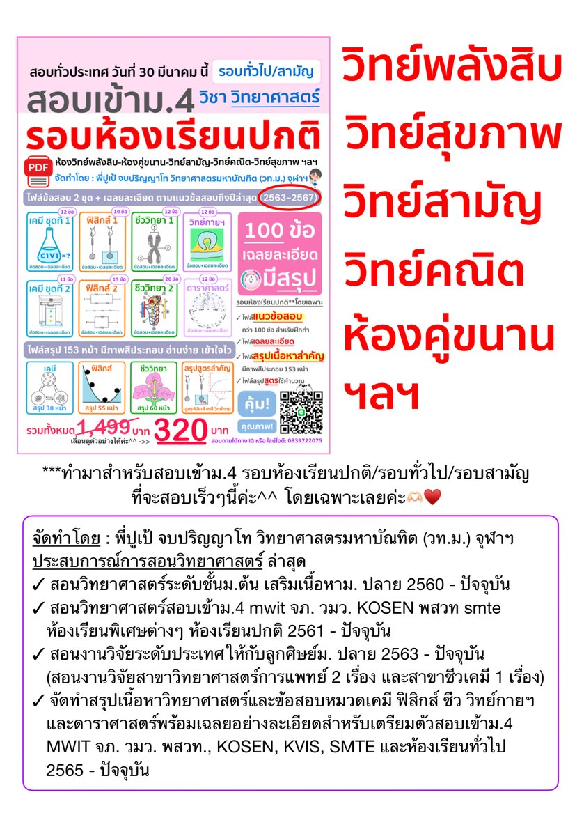 pupe_MSc_chula's tweet photo. รีบๆมาซื้อกันนะคะ 320 บาท เตรียมสอบ  6  เมษายน  นี้
🧡เตรียมสอบเข้าม.4 รอบห้องเรียนปกติ 
✅แนวข้อสอบ 100 ข้อ
✅สรุปฟิสิกส์  เคมี  ชีว
✅สรุปสูตร
#smte #msep #ห้องเรียนพิเศษ #สอบเข้าม4 #พสวท #เตรียมอุดม #dek71 #tu88 #mwit #จภ #วมว  #dek68 #esmte #สสวท #วิทย์พลังสิบ #ห้องเรียนปกติ https://t.co/P0O416NlSQ