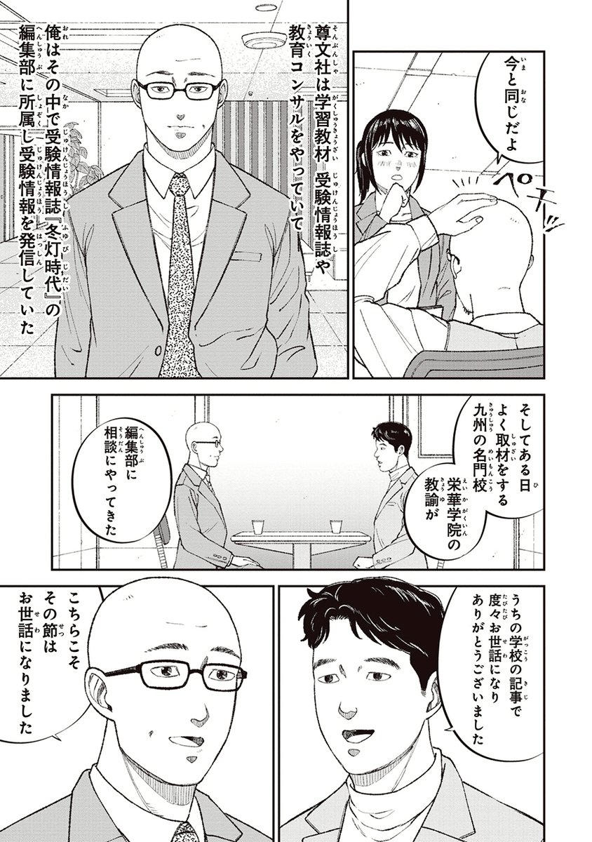 【少年が最期に目にしたものは、生まれ育った街の海だった】
D判定でごめんなさい(3/8) 