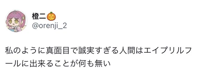 ここ3年のエイプリルフール。今年のやる気の無さがカス 