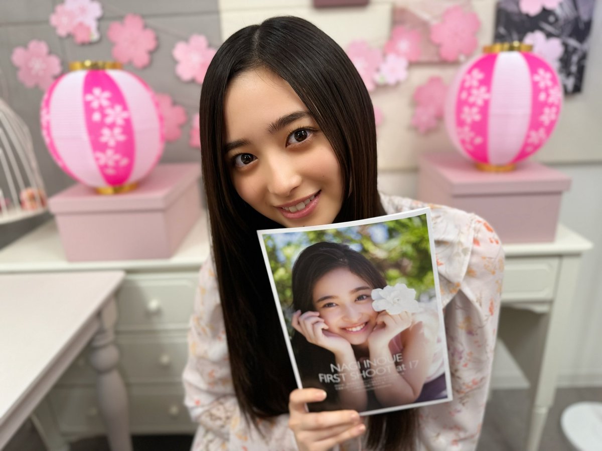 和ちゃん 和ちゃん可愛いすぎる #井上和𝟭𝘀𝘁写真集