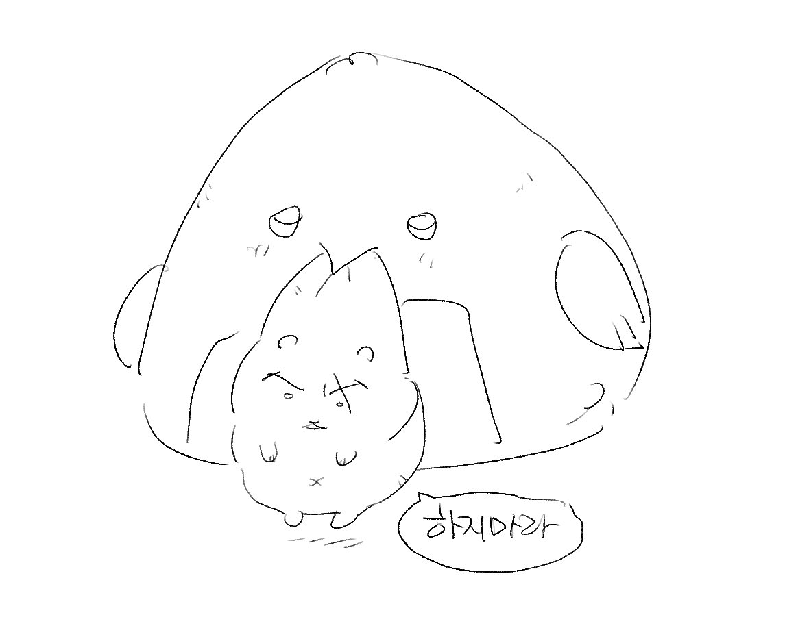 찹살떡 드간 삼김 되어버리는겨