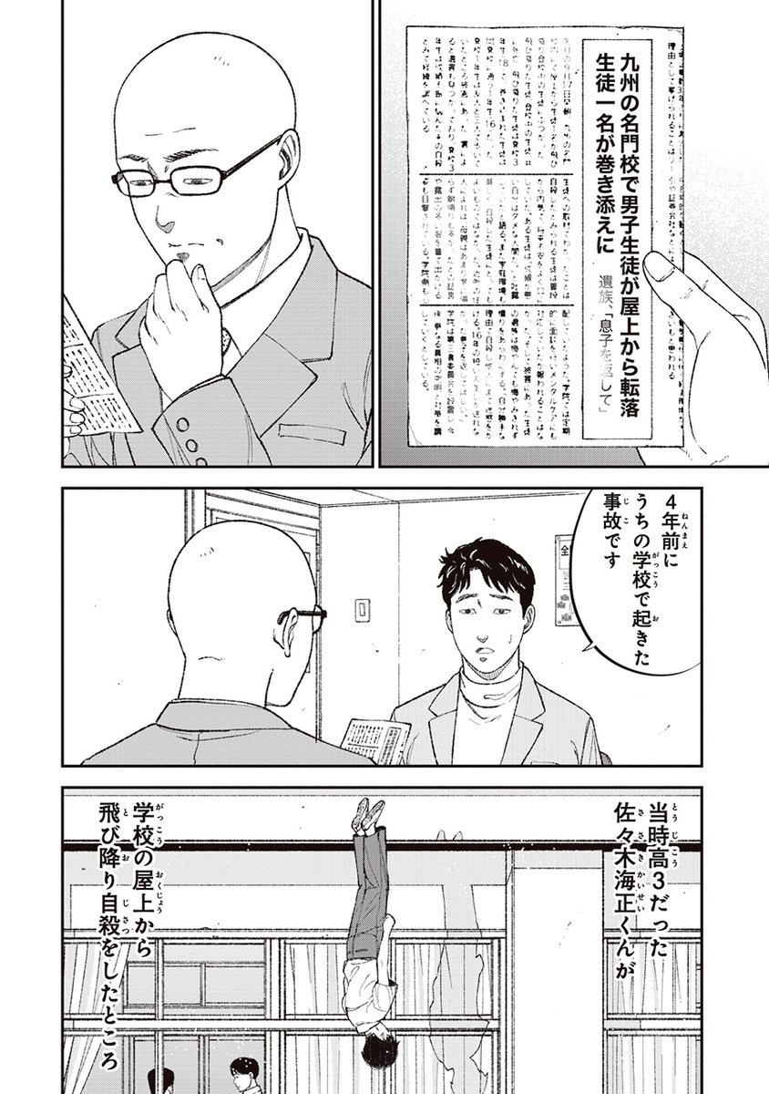 【少年が最期に目にしたものは、生まれ育った街の海だった】
D判定でごめんなさい(3/8) 