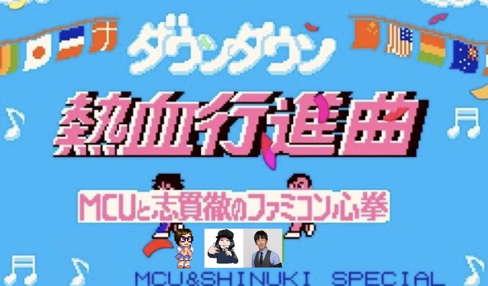 shinuki 『MCUと志貫徹のファミコン心拳』247回！ ご覧いただいた皆さまありがとうございました🙌  9ちゃん祝電㊗️そして新年度最初はUさんの原点 #スーパーカセットビジョン をプレイ！実際に触ると面白いですねー☺️ アーカイブ🔽  https://t.co ...