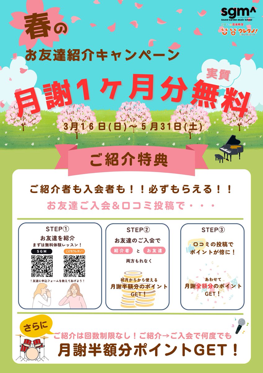 【🌸春のお友達紹介キャンペーン実施中🌸】
本日、音楽教室は定休日でおやすみをいただいておりました🙇‍♂️
明日は水曜日のため、17:00より営業いたします！
友達紹介キャンペーン、お問い合わせが増えてまいりました📩
まだまだご紹介、お待ちしております！

体験レッスンは無料✨

更に!!▶︎▶︎▶︎