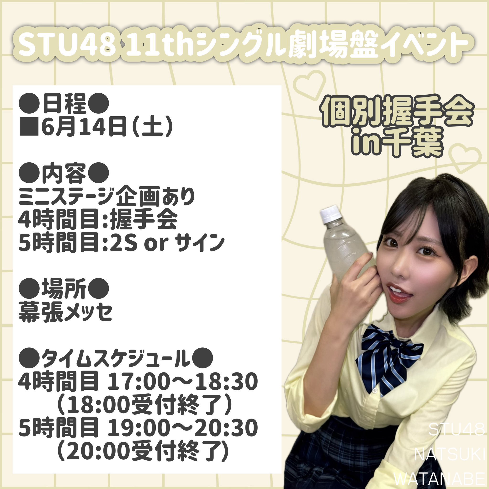 【名入れ無料】 菜月(STU48) 渡辺 on  X: アイドル