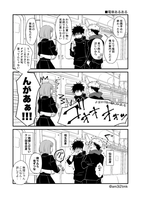 再掲
電車あるある 