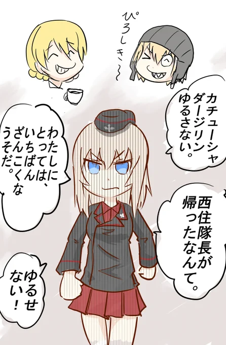 エイプリルフールに怒ってるエリカさん #ガルパン 
