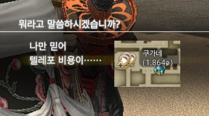 빛전이 텔포비로 불평하는거 웃겼는데 컷씬 끝나고 가격보니까 웃음이 안나옴
진짜 불평할 만했던거임