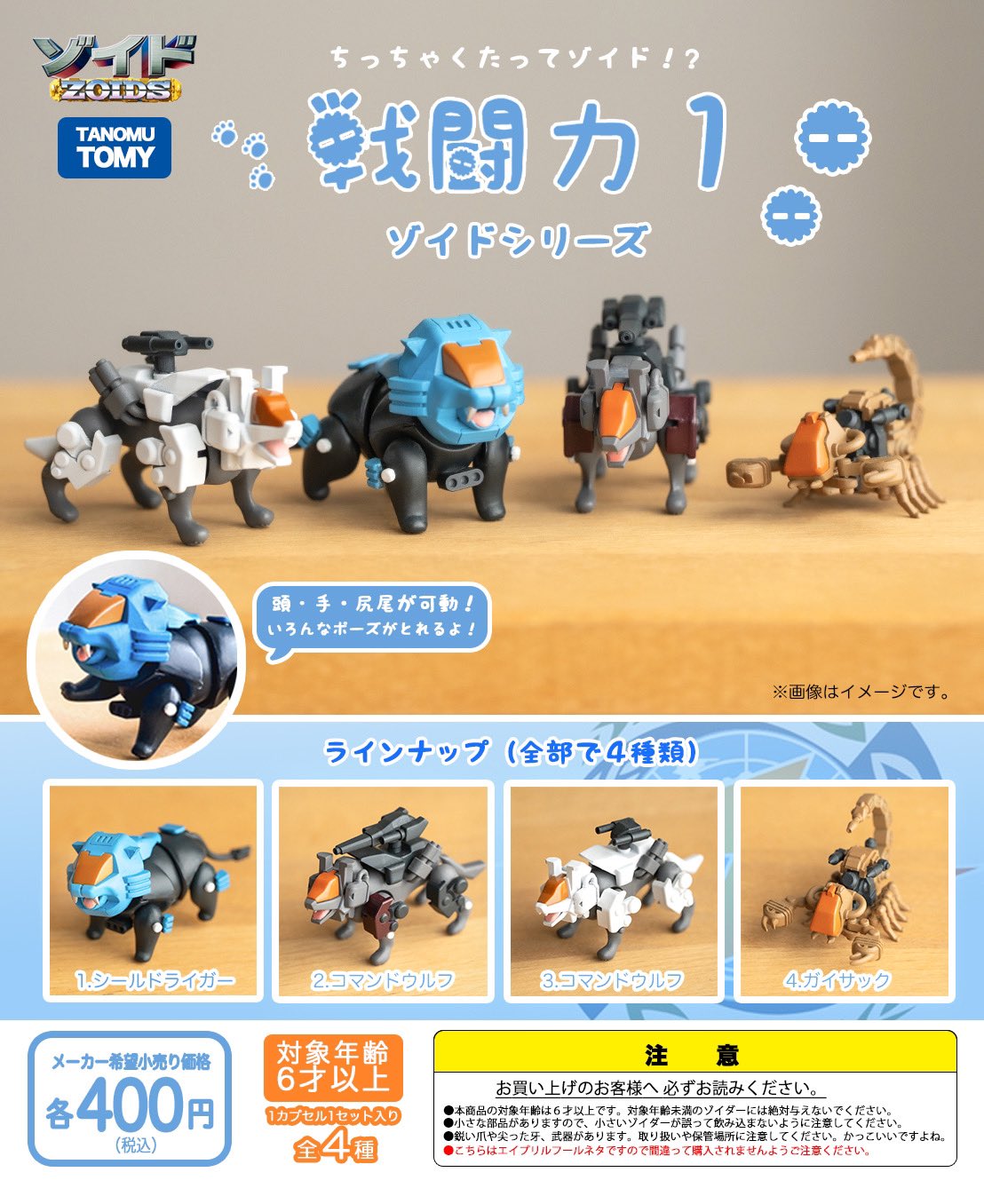 ゾイド　ガチャ 47d582419ce859b9fb5f6aeca3d2c0