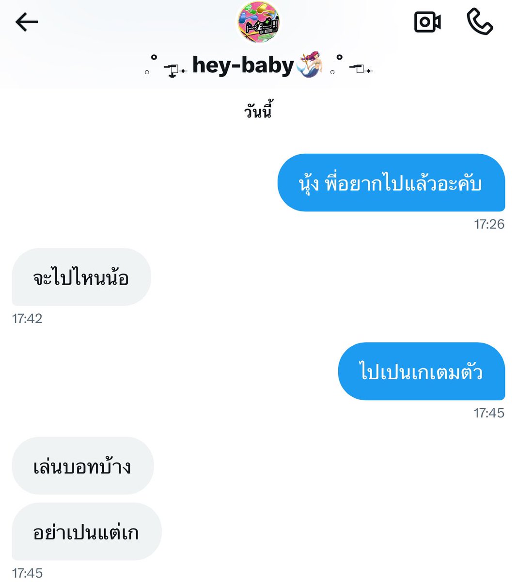 อยากเปนㅣก