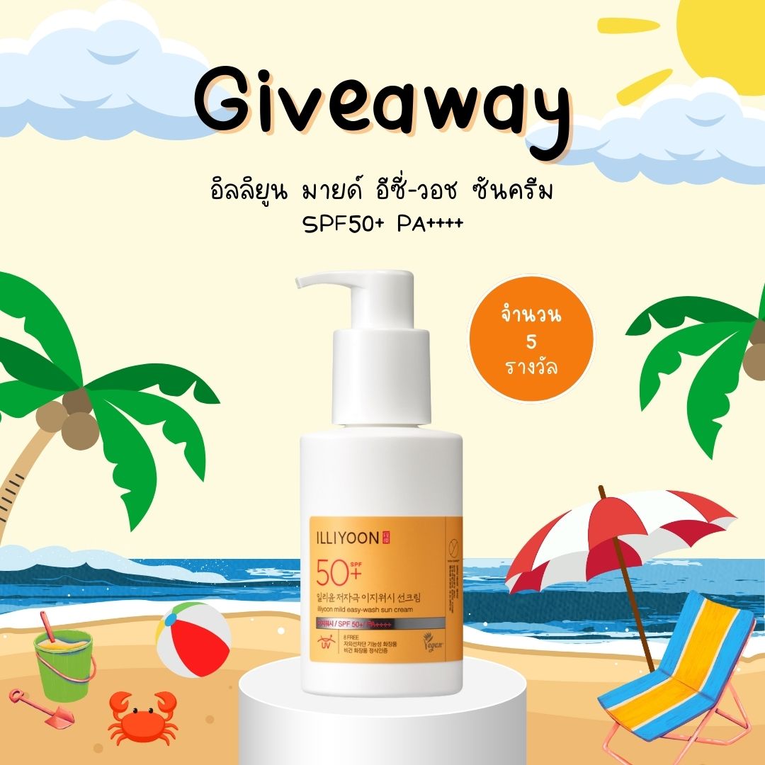 #แจก ILLIYOON mild easy-wash sun cream มูลค่า 850 บาท
จำนวน 5 รางวัล⛱️🏆

📌กติกา
1.ฟอลแอคเค้าท์ <a href="/illiyoonth/">ILLIYOON Thailand Official</a>
2.รีทวิตนี้
3.เมนชั่น หัวข้อ “เคล็ดลับสู้หน้าร้อน เพื่อผิวปังของคุณคืออะไร?”

💛 ประกาศ 15 เมษายน 2568
#อิลลิยูน #illiyoon #illiyoonth #ceramideAto
