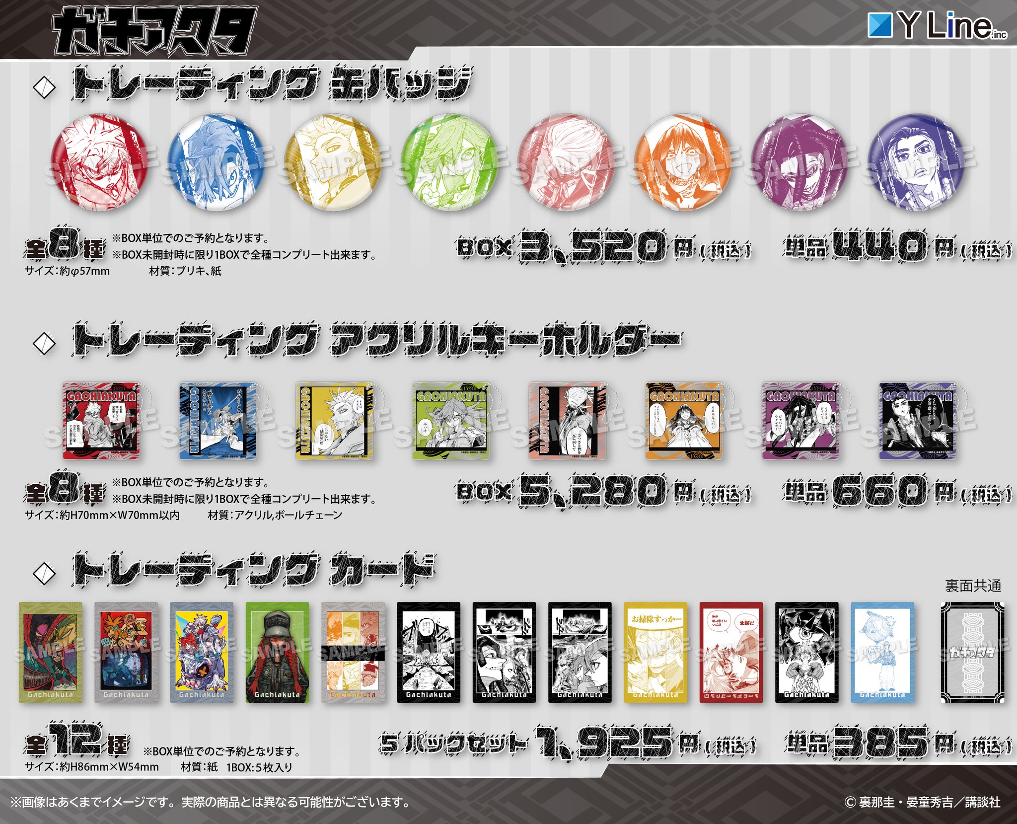 Yグッズまとめ Y Line on X: 