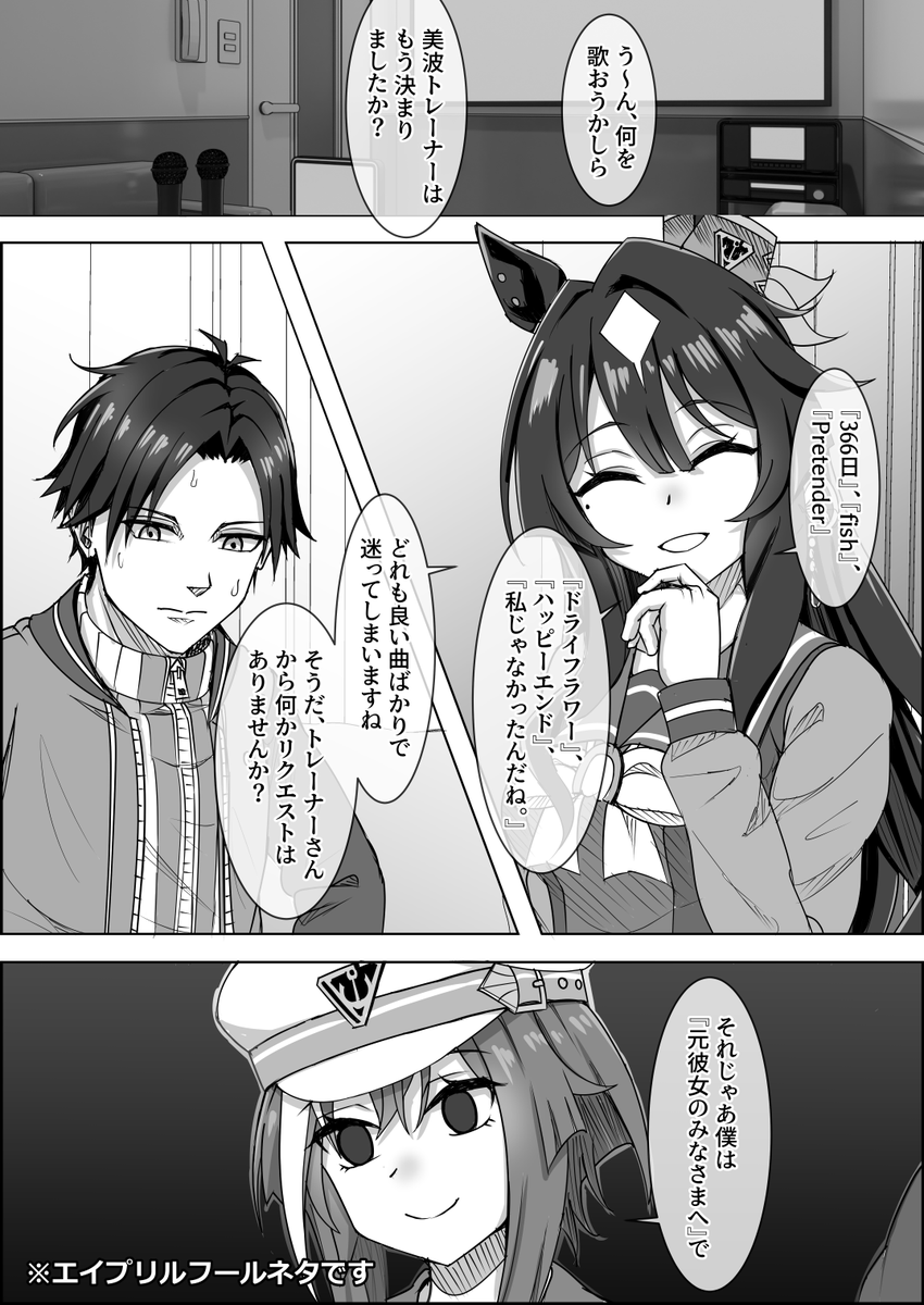『ヴァヴィヴ!:エイプリルフール』
次回からヴァヴィヴ!は昼ドラ路線でいきます!!

※嘘です

#ウマ娘 