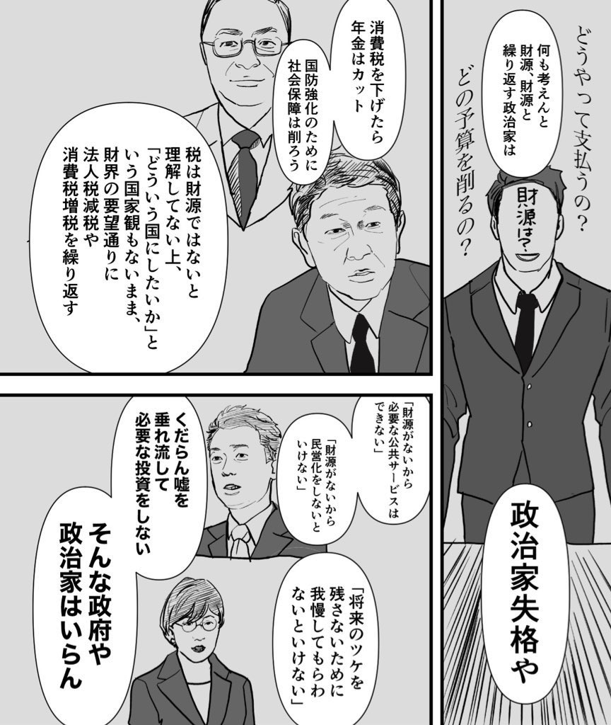 ほんまにいらん政治家たちやで🙄 