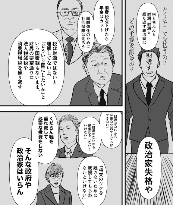ほんまにいらん政治家たちやで🙄 