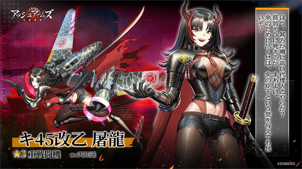 アッシュアームズ‐灰燼戦線‐【公式】 on X: アッシュアームズ‐灰燼戦線‐【公式】 on X: