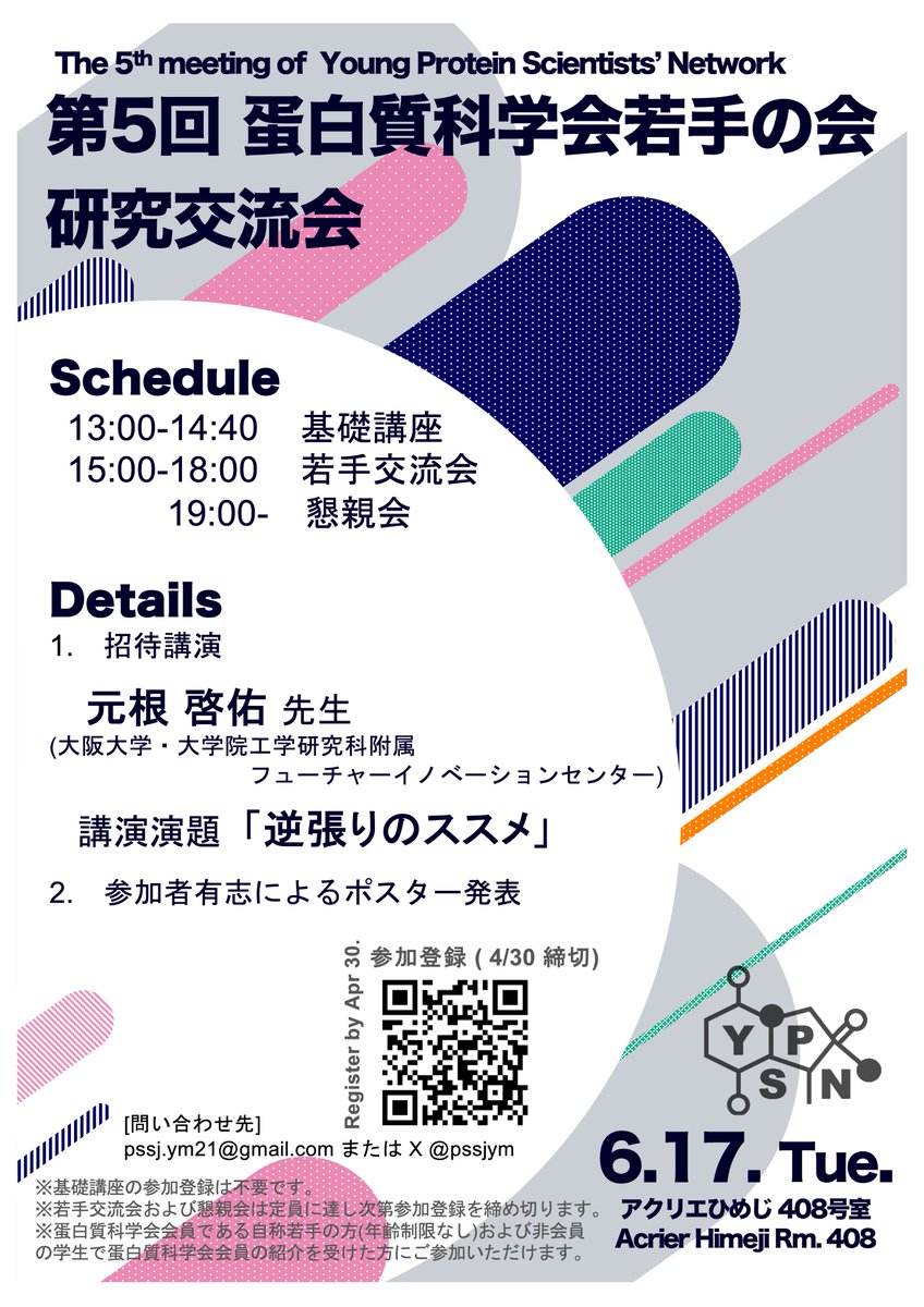 蛋白質科学会若手の会 tweet media