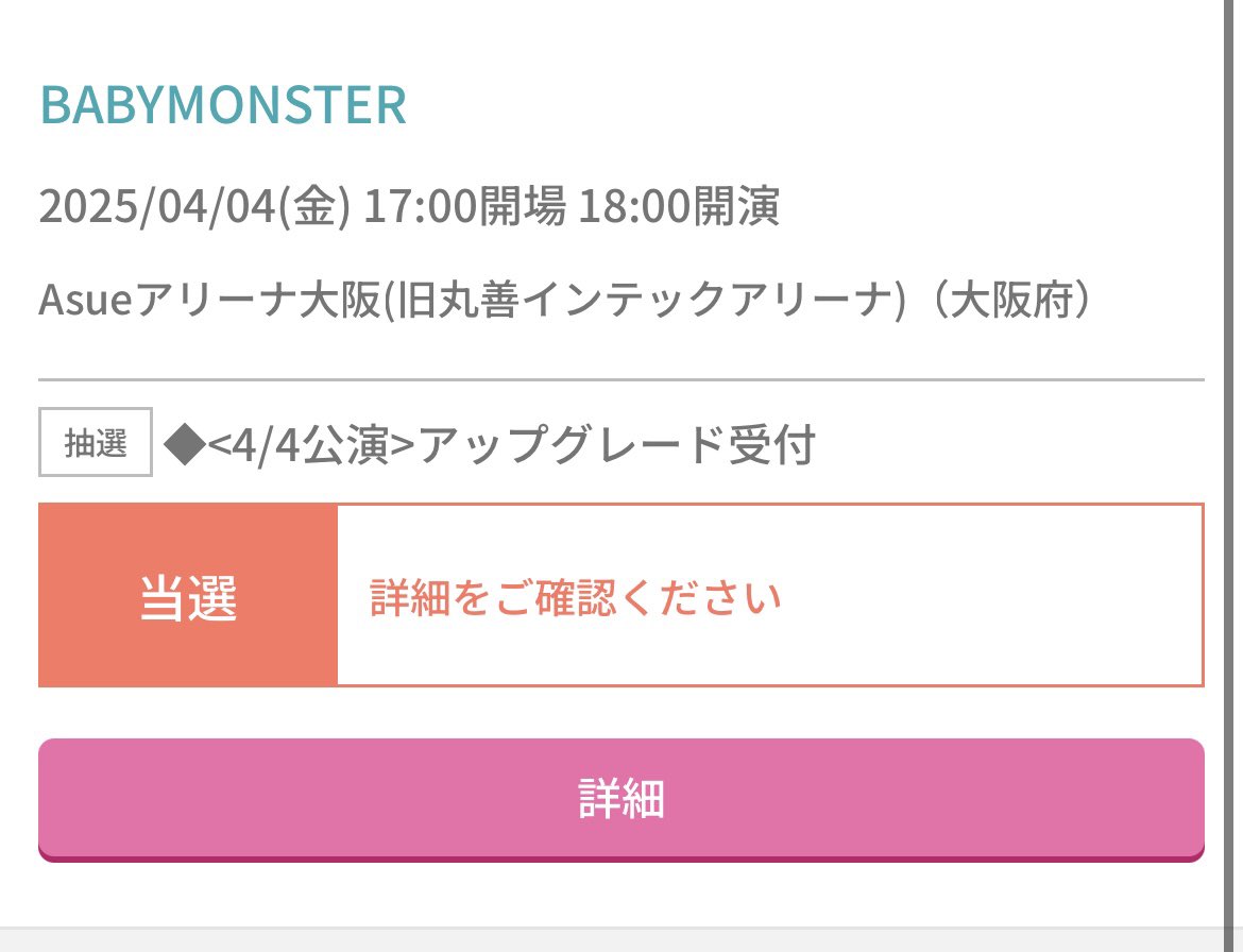mim90778034's tweet photo. BABYMONSTER ベビモン 大阪 チケット 譲渡 ライブ

【譲】 4/4(金)大阪 2連番 アリーナ35列  20番台 アプグレ済

【求】 定価+手数料 (相談可)

急遽仕事で行けなくなった為、親チケごとのお譲りになります。
条件の合う方、お気軽にリプ、DMよろしくお願いいたします🙇🏻‍♀️ https://t.co/0AB0PcqaOy