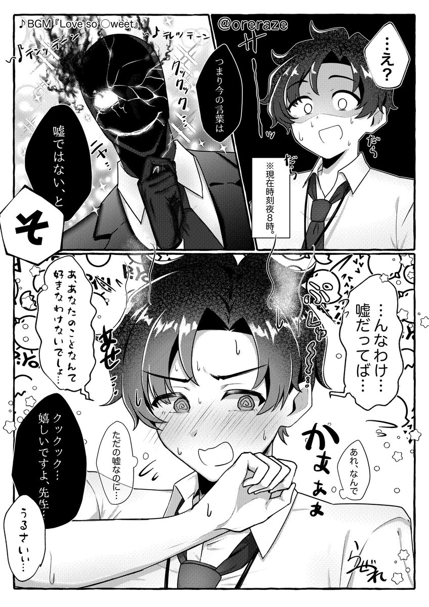 黒先 エイプリルフール
『嘘つくのが下手なアニメ先生』 
