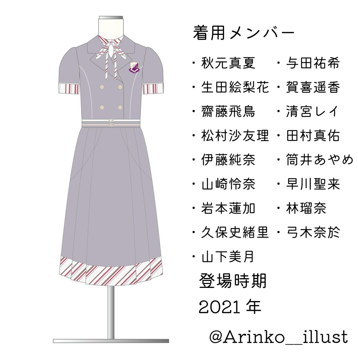 乃木坂46衣装 『ごめんねFingers crossed 制服』 #乃木坂46 #ごめんね