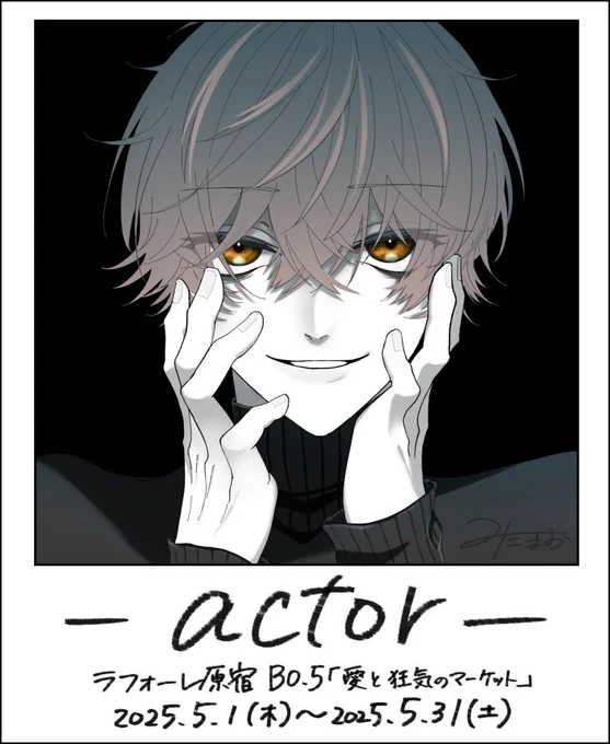 三田麻央イラスト展示会

【-actor-】

開催決定

2025.5.1(thu)〜5.31(sun)
ラフォーレ原宿B0.5
『愛と狂気のマーケット』 