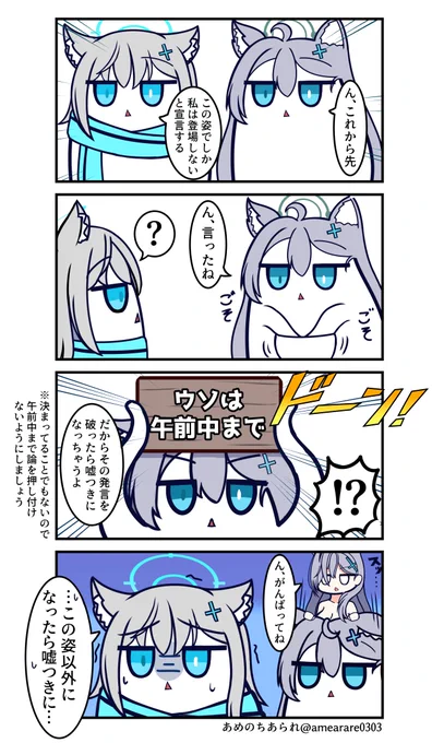 午後のエイプリルフール #ブルアカ 