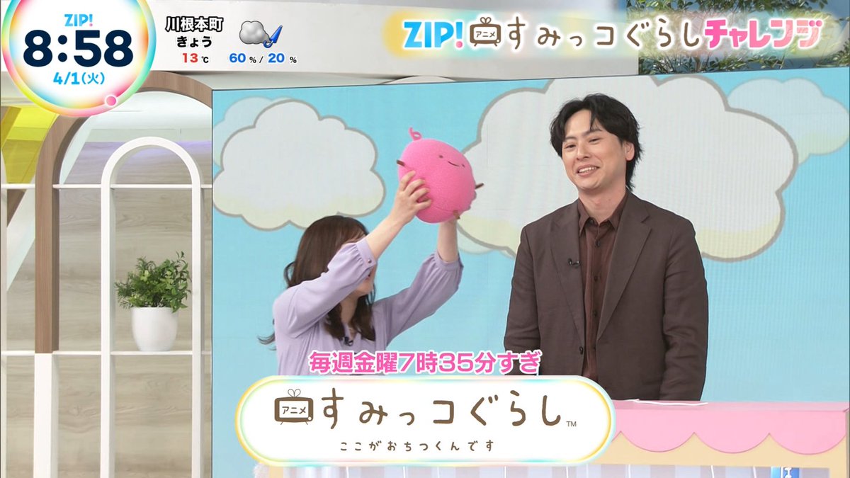 山下健二郎 ZIP! アニメ すみっコぐらしチャレンジ #ZIPすみっコぐらし