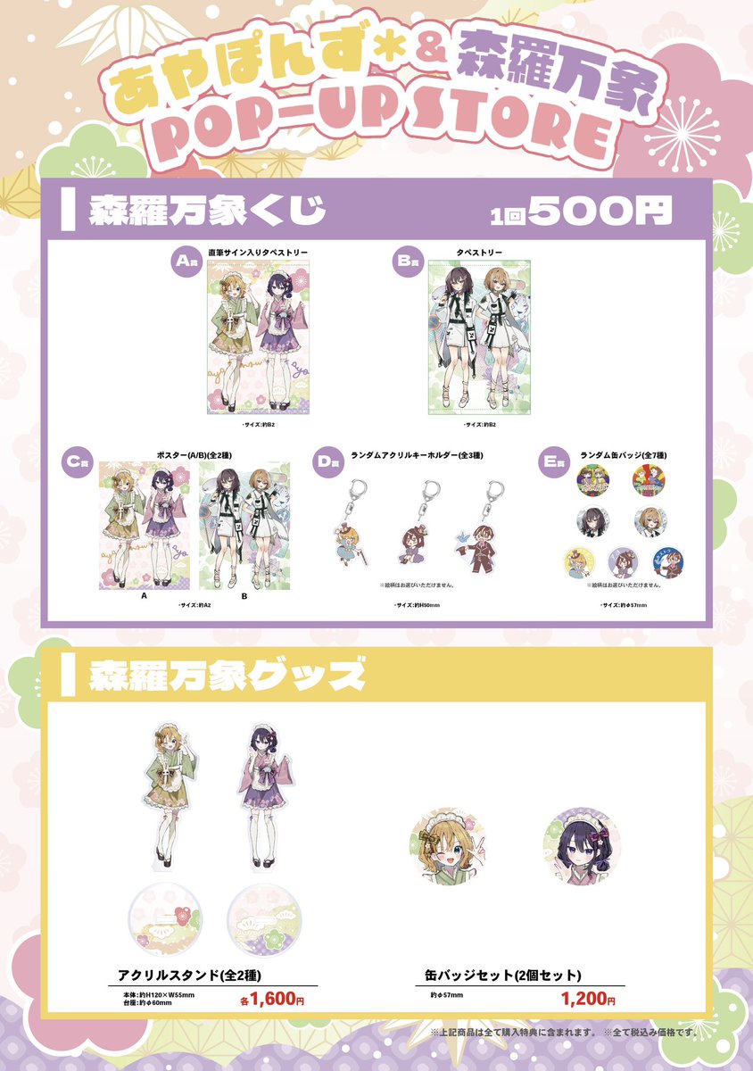💛あやぽんず＊＆森羅万象💜 POP-UP STORE開催決定🎉 🎪MAGNET by