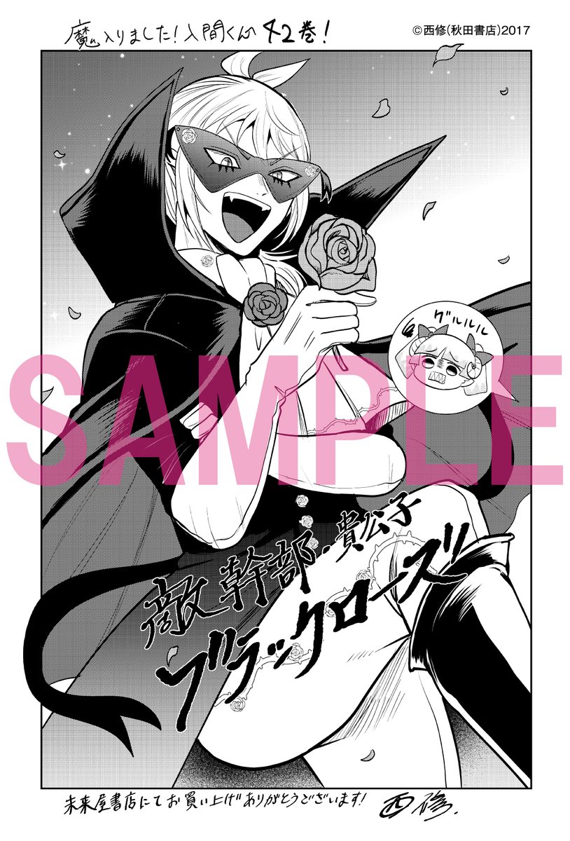 魔入りました! 入間くん【公式】 (@wc_mairuma) / X 魔入りました! 入間くん【公式】 (@wc_mairuma) / X