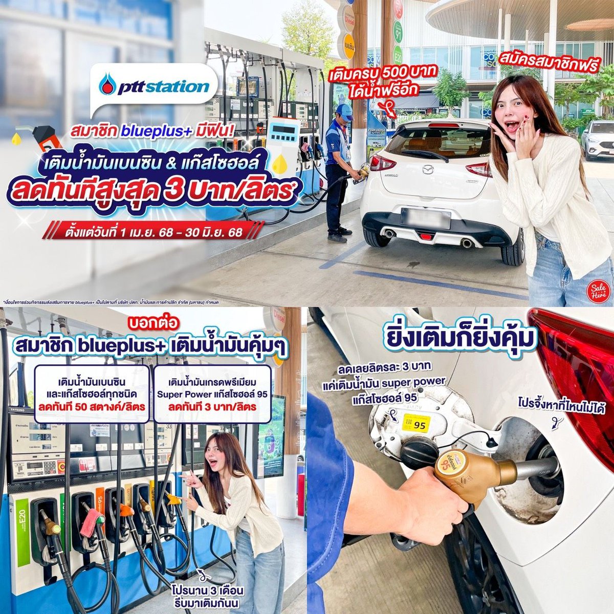 salehere1's tweet photo. 📣 #ฮาวทูเติมน้ำมันยังไงให้คุ้ม . . เซลลี่บอกต่อ สมาชิก blueplus+
📆 ตั้งแต่วันที่ 1 เม.ย. 68 - 30 มิ.ย. 68
📌 ที่ PTT Station, Cafe Amazon, Jiffy, FIT Auto
📌 ติดตามรายละเอียดเพิ่มเติมได้ที่ >> https://t.co/KBd8TJEMap
#SaleHere #เซลเฮียร์ #blueplus+ #บลูพลัส #PTTStation https://t.co/meG7DC4h7b
