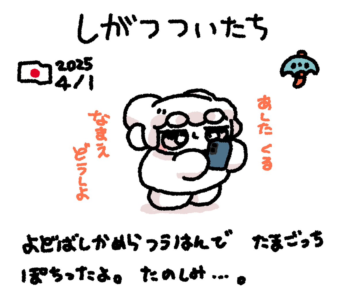 にっきさぼったいむファンファン #おもちにっき 