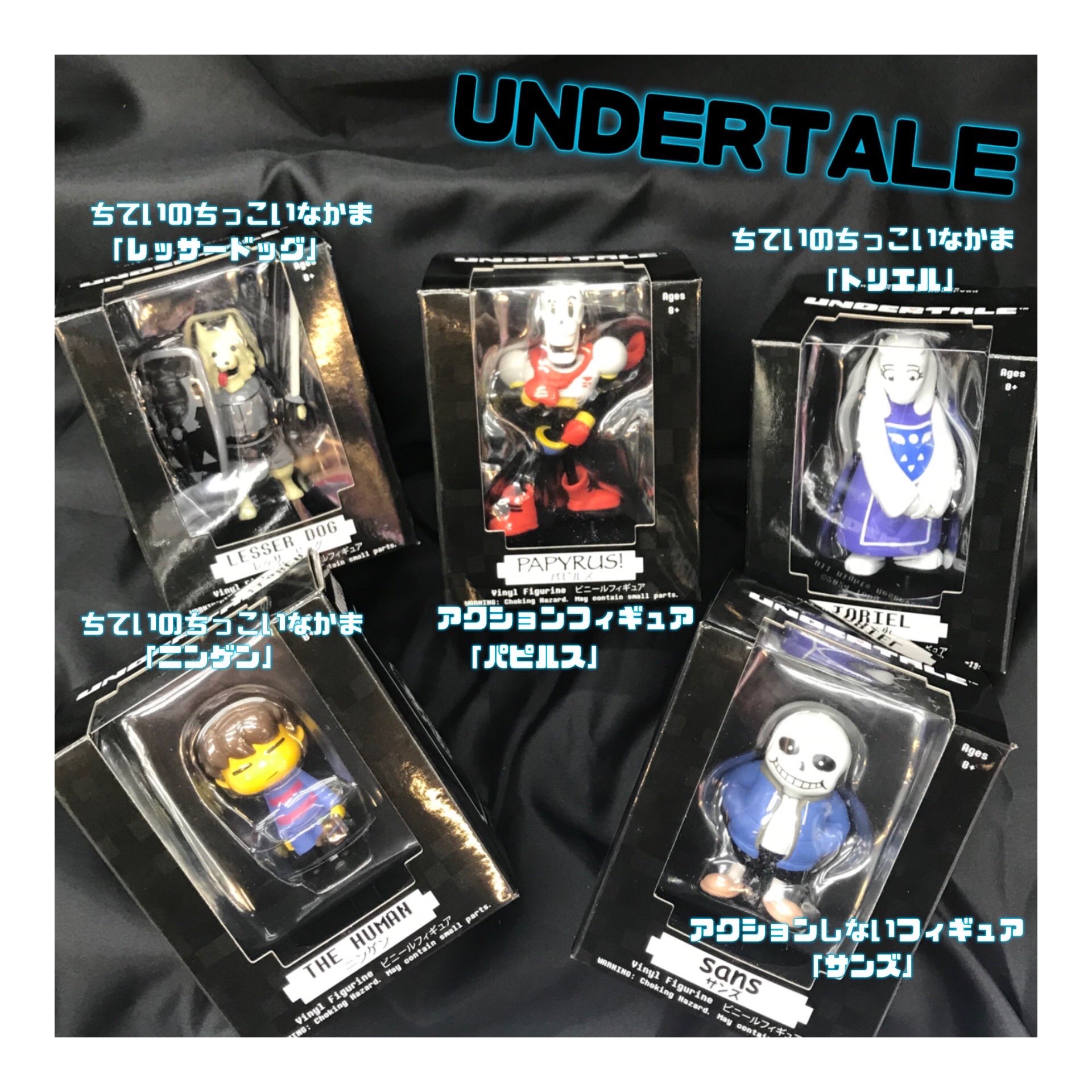UNDERTALE　アンダイン ちていのちっこいなかまたち フィギュア ちていのちっこいなかまたち - シリーズ1 コンプリートセット