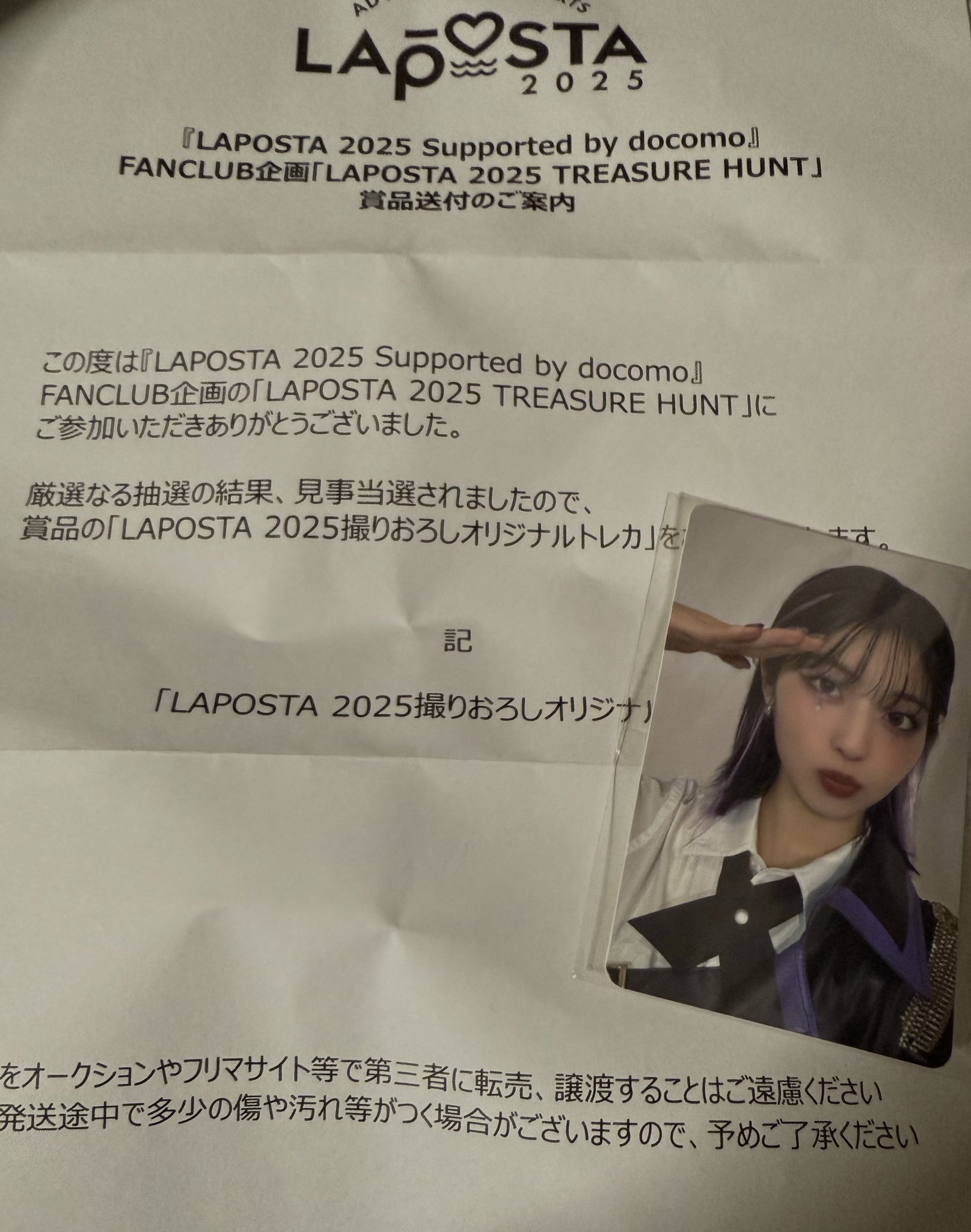 加藤心 トレジャーハント スタンプラリー ラポスタ トレカ ラポスタ 加藤心 トレカ トレジャーハント ミーアイ ME:I