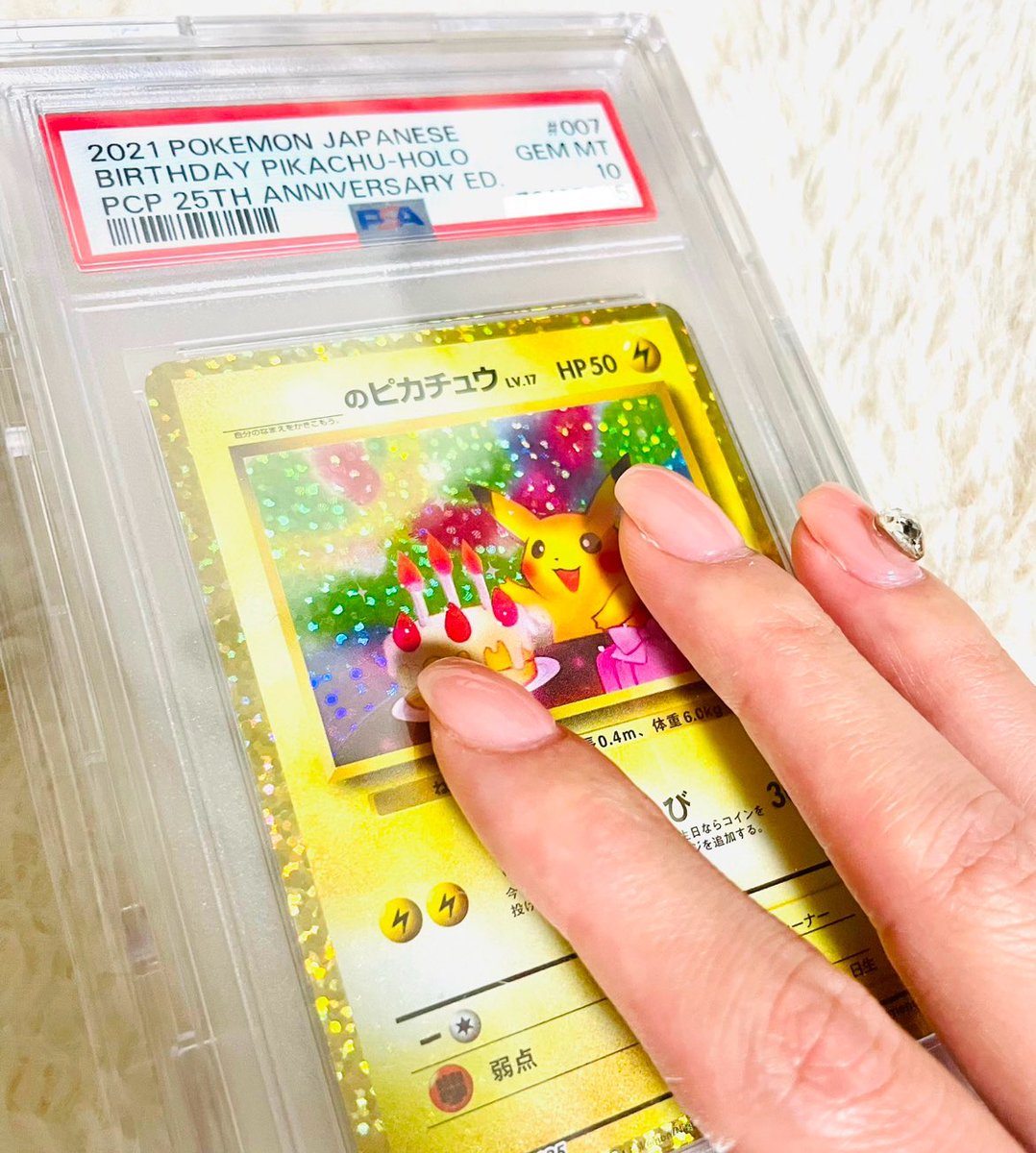 プレゼント🎁企画

『お誕生日ピカチュウ』PSA10❕❕
とても可愛いです(⑅•͈ᴗ•͈).

〈条件〉
フォロー＆リツイート＆いいね
よろしくお願いします

いつもコメやいいねありがとうございます
また後日プレゼント🎁企画あり

今日も一日お疲れ様でした💓💓
※今日何の日？