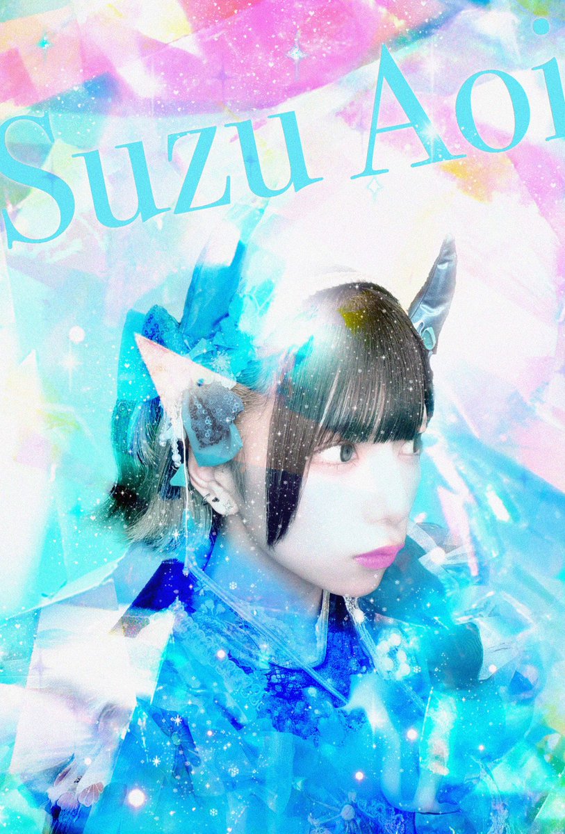 おヒマだったので
ファンアート的なのを💙

#Appare
#お〜いあおいすず
#ファンアート