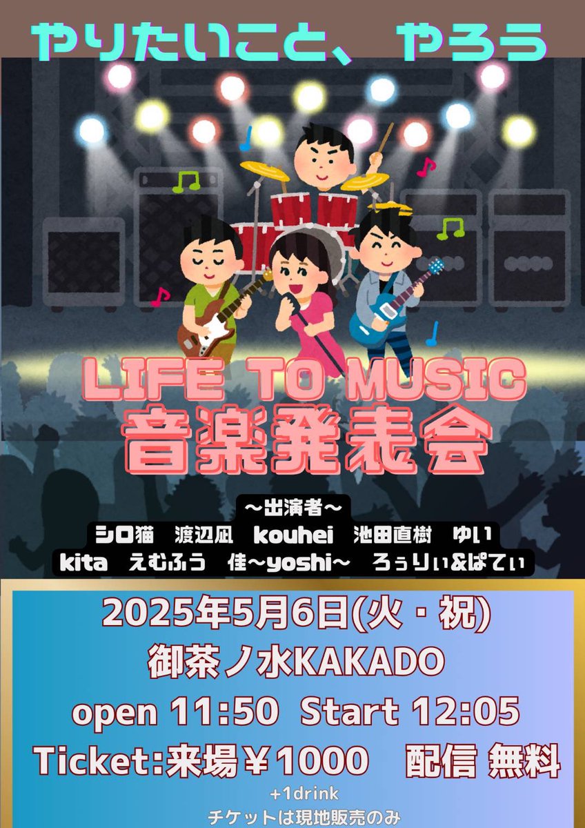 tarihonn's tweet photo. ✅2025年5月6日(火祝)
【第五回LTM発表会】
大好評の発表会も5回目となりました!
総勢9組、今回もどんなイベントになるのか楽しみです。
5/6御茶ノ水KAKADO
でお待ちしてますよー!(^o^)/ https://t.co/a5YFWtDHYK