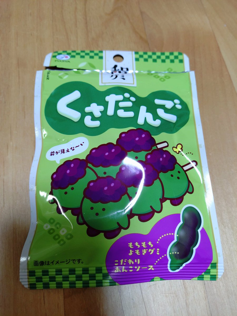 ◆くさだんご くさだんご